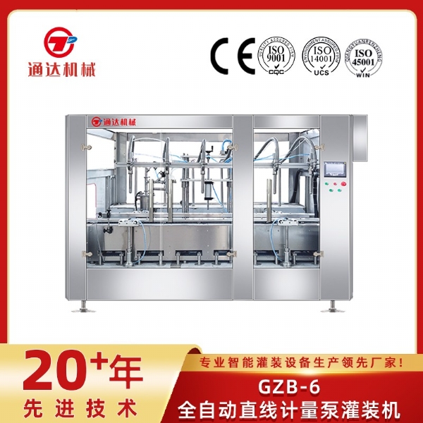 GZB-6全自動直線計量泵灌裝機(jī)