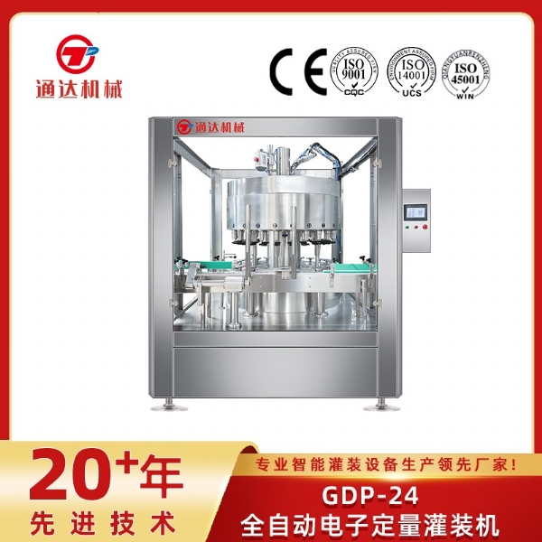 GDP-24全自動電子定量灌裝機(jī)