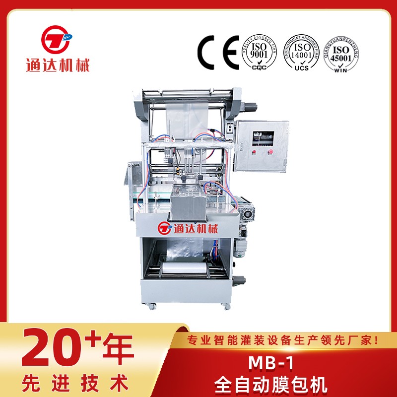 mb-1全自動膜包機(jī)