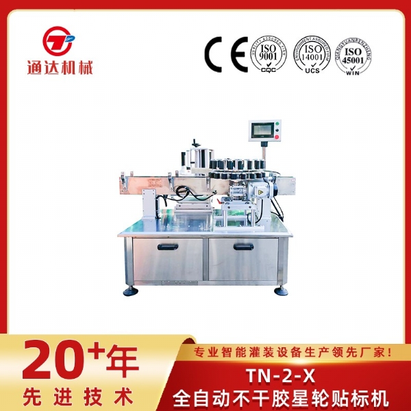 TN-2-X全自動不干膠星輪貼標(biāo)機