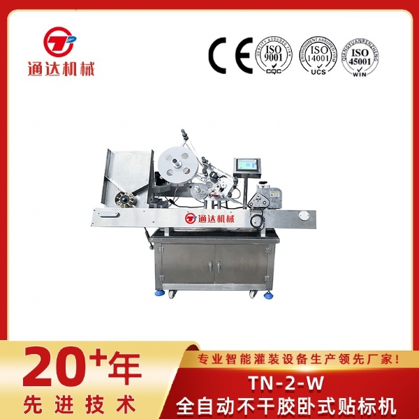 TN-2-W全自動不干膠臥式貼標(biāo)機