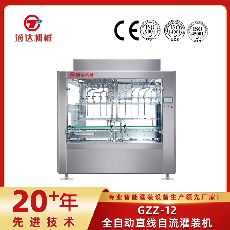 gzz-12全自動(dòng)直線(xiàn)自流灌裝機(jī)