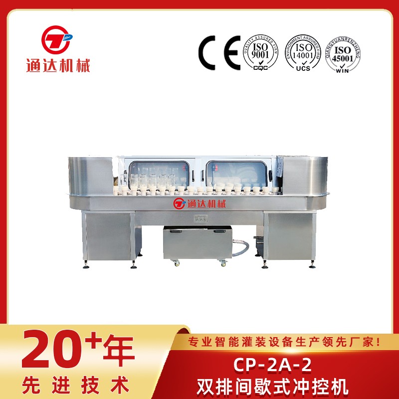 cp-2a-2雙排間歇式?jīng)_控機