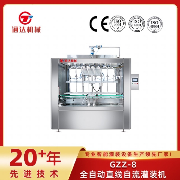 GZZ-8全自動(dòng)直線(xiàn)自流灌裝機(jī)