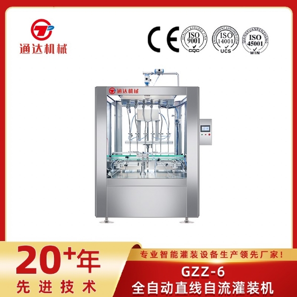 GZZ-6全自動(dòng)直線(xiàn)自流灌裝機(jī)