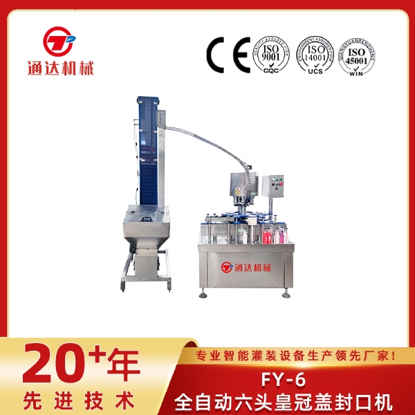 FY-6全自動(dòng)六頭皇冠蓋封口機(jī)