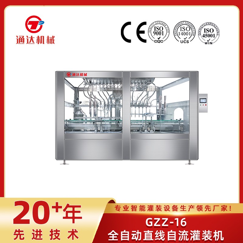 gzz-16全自動直線自流灌裝機(jī)