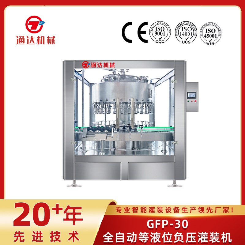 gfp-30全自動等液位負(fù)壓灌裝機(jī)