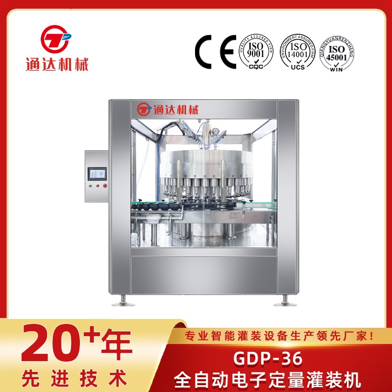 gdp-36全自動電子定量灌裝機(jī)