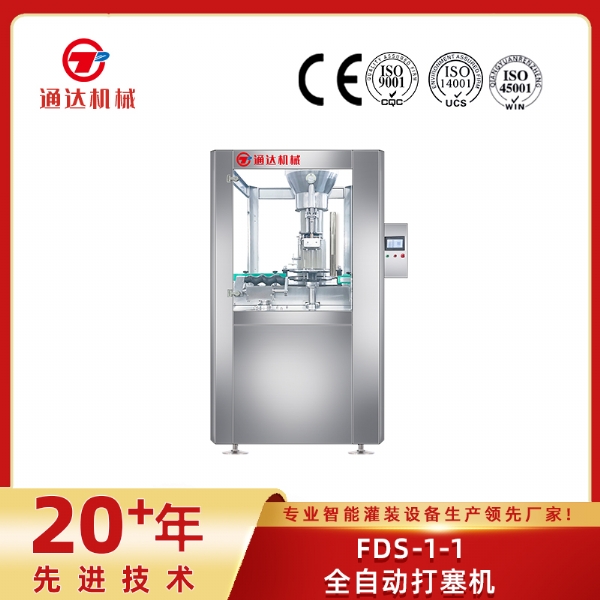 FDS-1-1全自動(dòng)打塞機(jī)