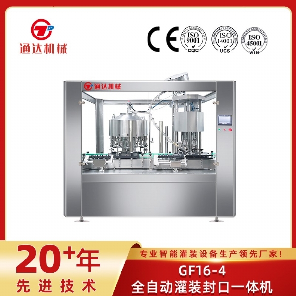 GF16-4全自動(dòng)灌裝封口一體機(jī)