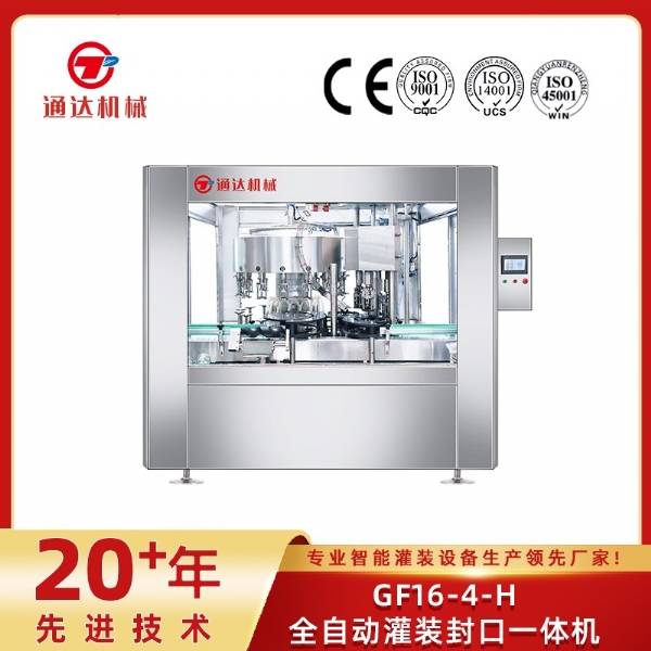 GF16-4-H全自動(dòng)灌裝封口一體機(jī)