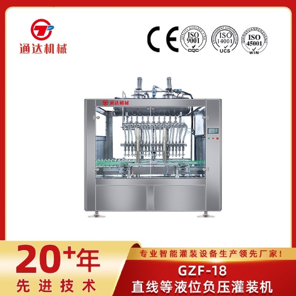 GZF-18直線(xiàn)等液位負(fù)壓灌裝機(jī)