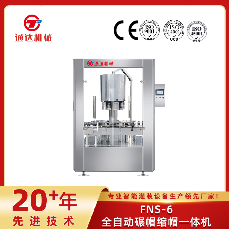 fns-6全自動碾帽縮帽一體機(jī)