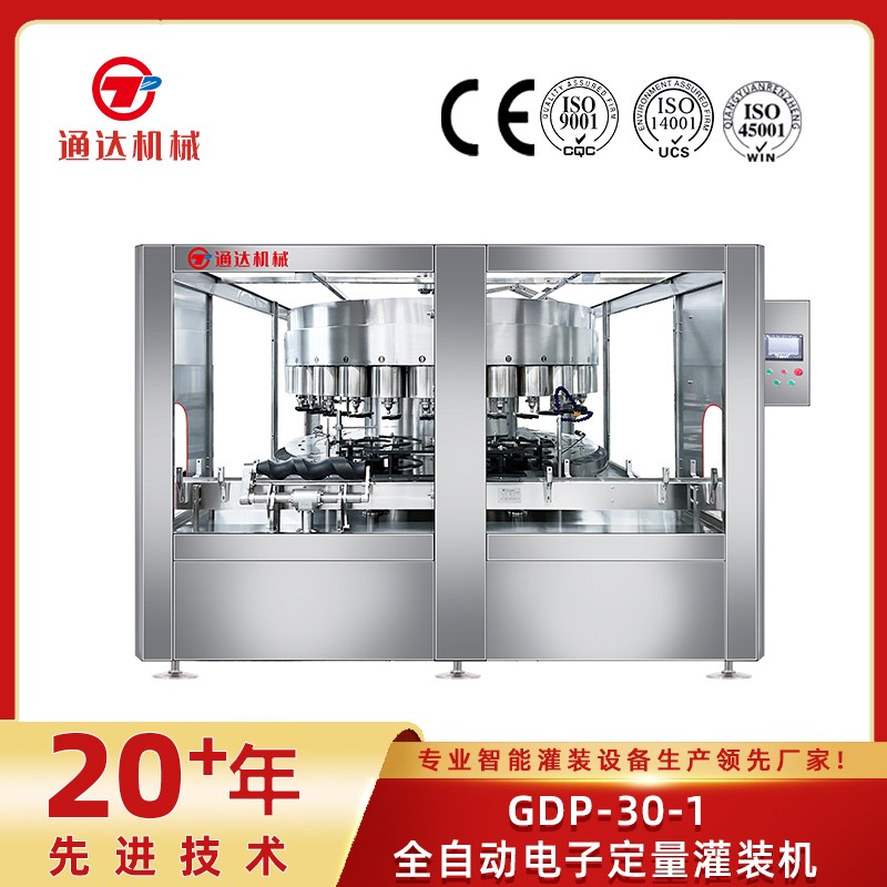 GDP-30-1全自動(dòng)電子定量灌裝機(jī)