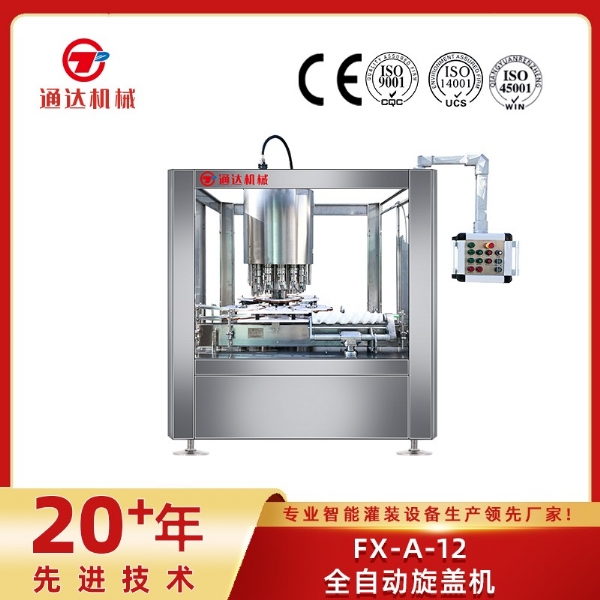 FX-A-12全自動旋蓋機(jī)